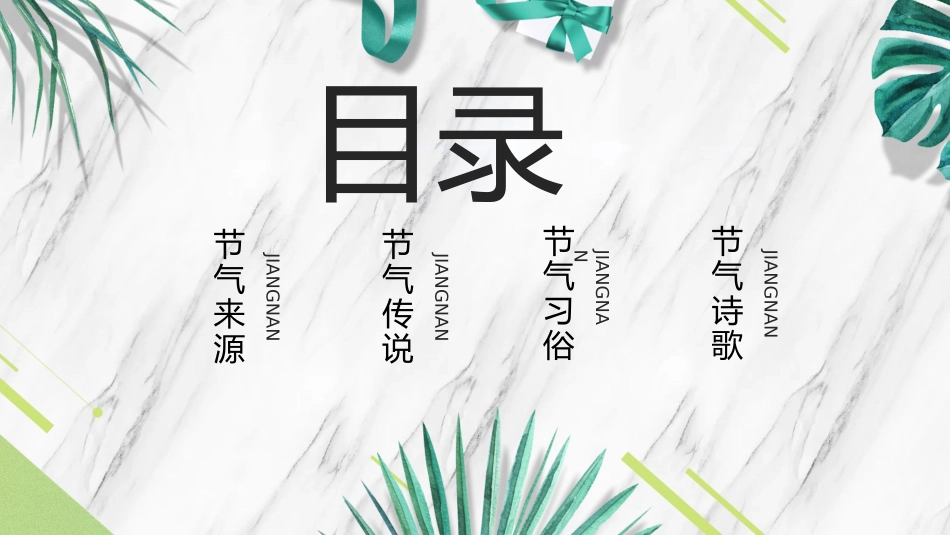 二十四节气之大暑课件3.pptx_第2页