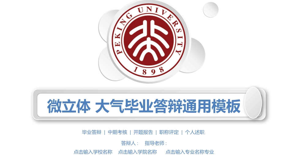毕业论文答辩模板1496.pptx_第1页