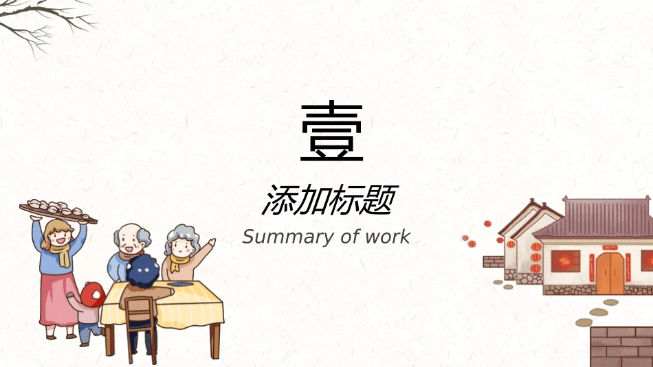 二十四节气之冬至课件6.pptx_第3页