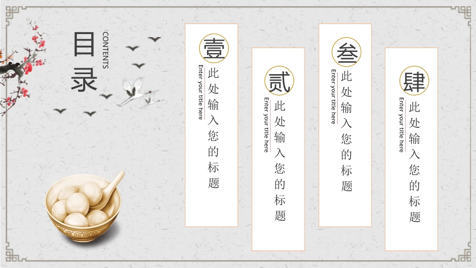 二十四节气之冬至课件13.pptx_第2页