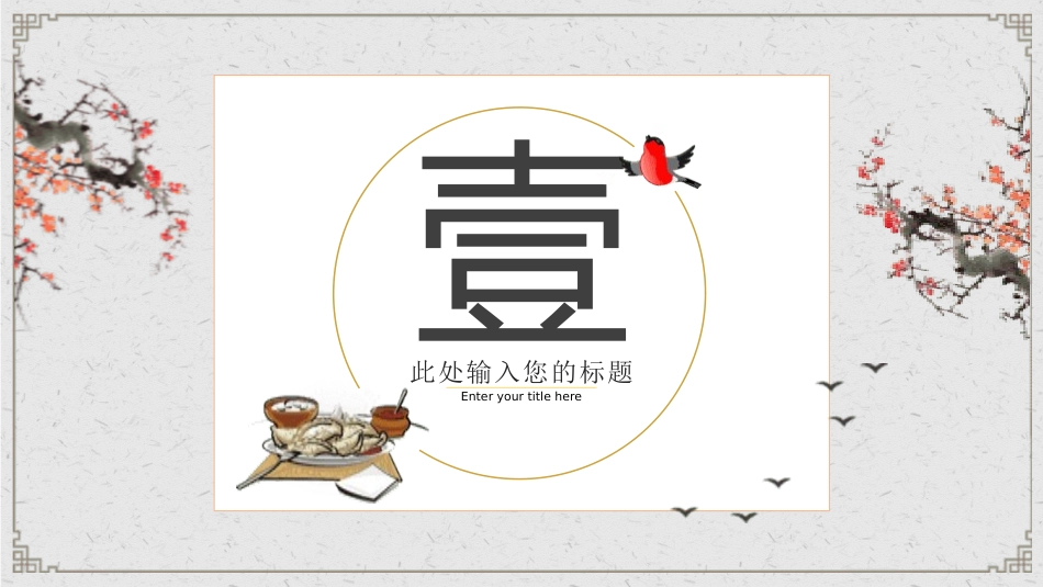二十四节气之冬至课件13.pptx_第3页