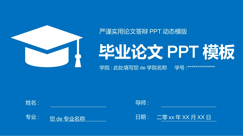 毕业论文答辩模板1500.pptx_第1页
