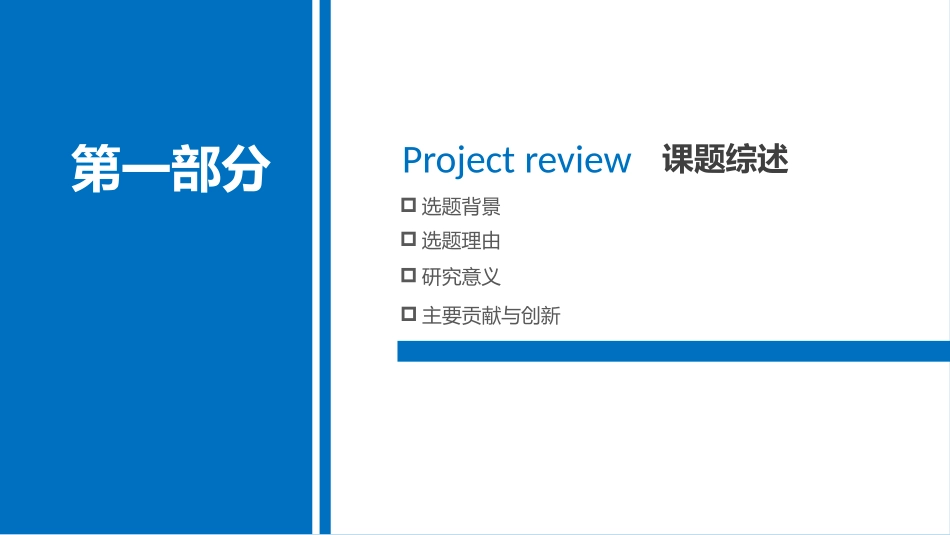 毕业论文答辩模板1500.pptx_第3页