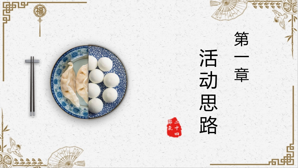 二十四节气之冬至课件14.pptx_第3页