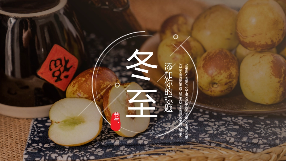 二十四节气之冬至课件21.pptx_第1页