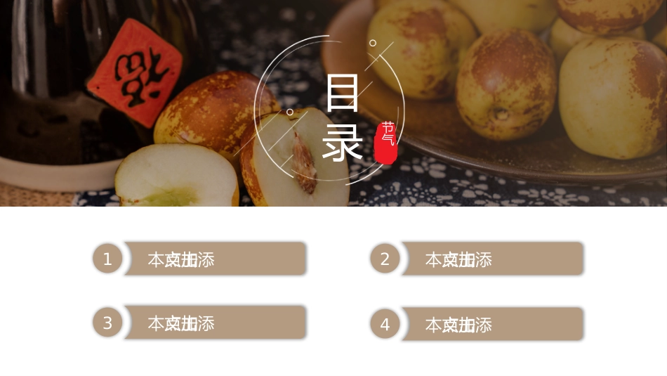 二十四节气之冬至课件21.pptx_第2页