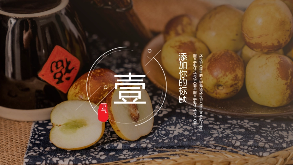 二十四节气之冬至课件21.pptx_第3页