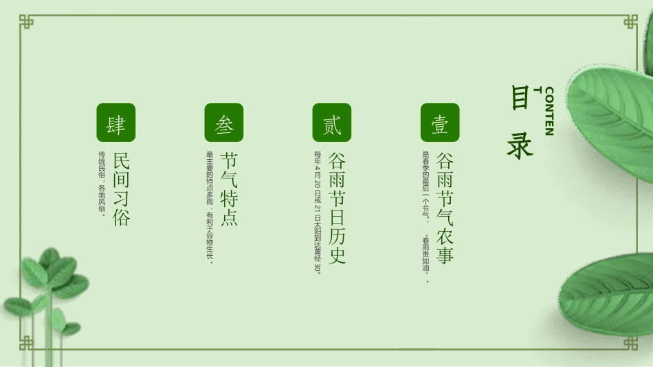 二十四节气之谷雨课件2.pptx_第2页