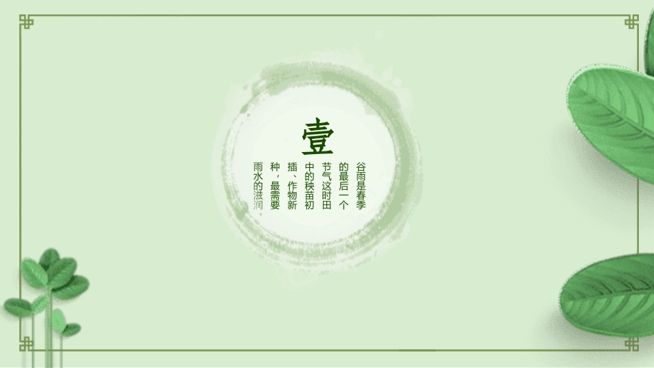 二十四节气之谷雨课件2.pptx_第3页