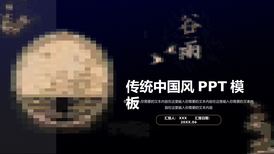 二十四节气之谷雨课件7.pptx_第1页