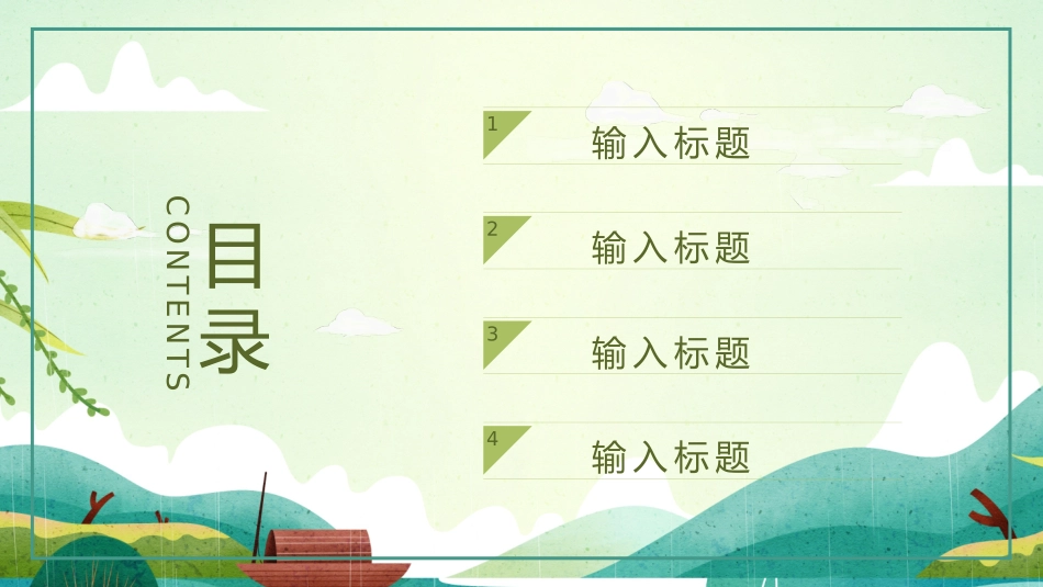 二十四节气之谷雨课件13.pptx_第2页