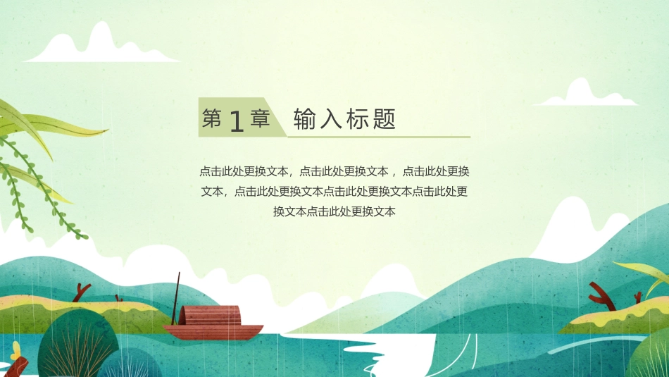 二十四节气之谷雨课件13.pptx_第3页