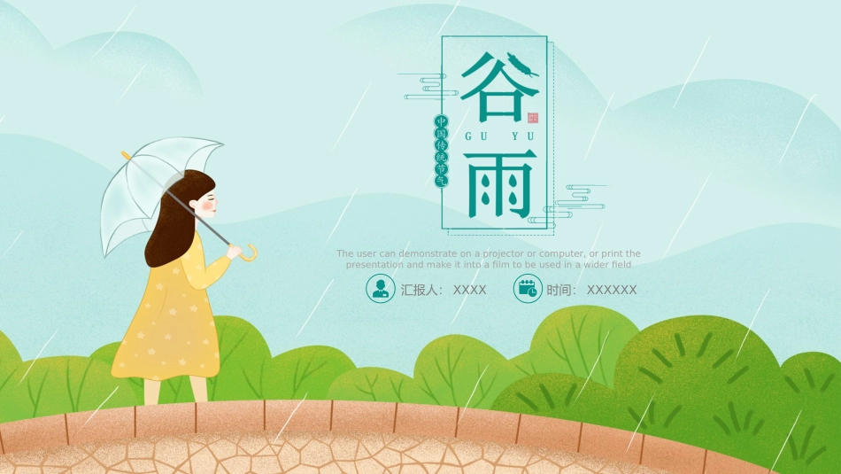 二十四节气之谷雨课件16.pptx_第1页