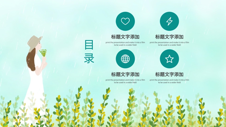 二十四节气之谷雨课件16.pptx_第2页