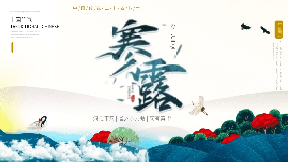 二十四节气之寒露课件3.pptx_第1页