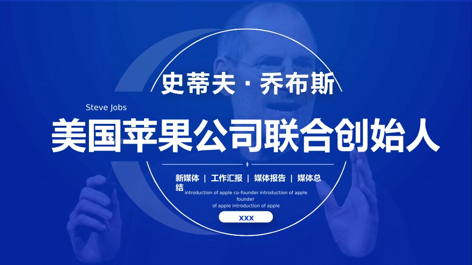 历史人物乔布斯2生平简介.pptx_第1页