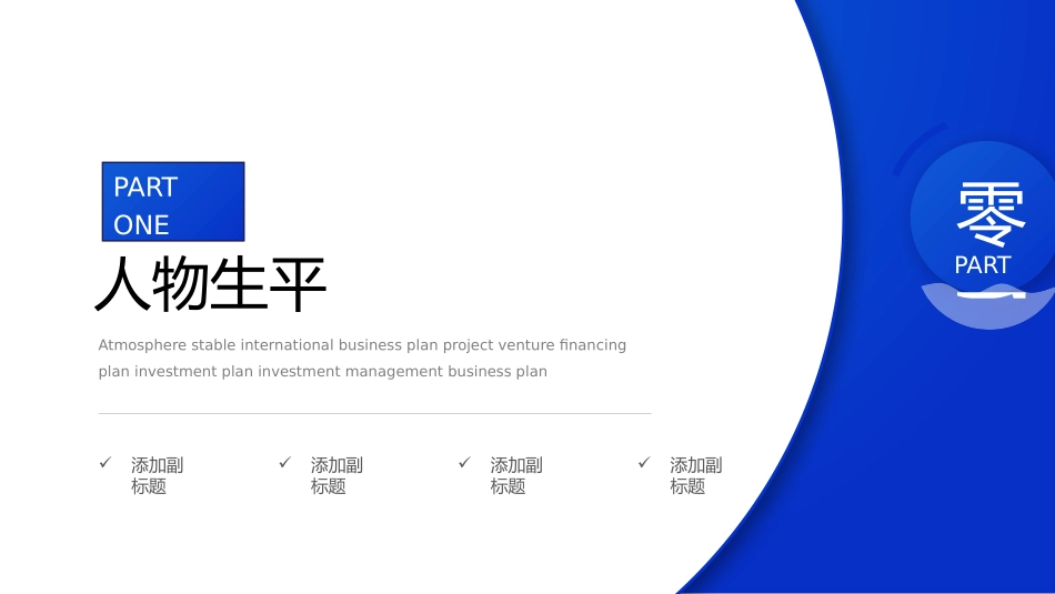 历史人物乔布斯2生平简介.pptx_第3页