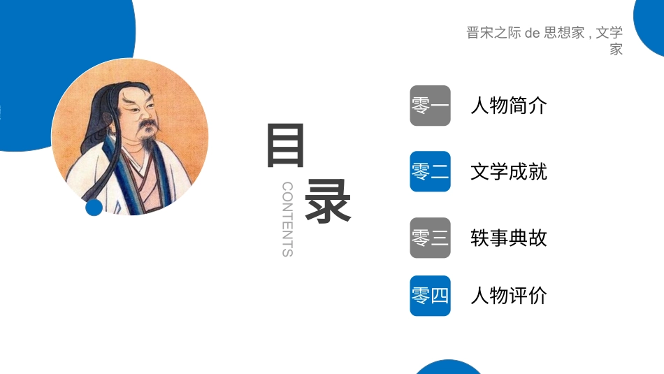 历史人物陶渊明2生平简介.pptx_第2页
