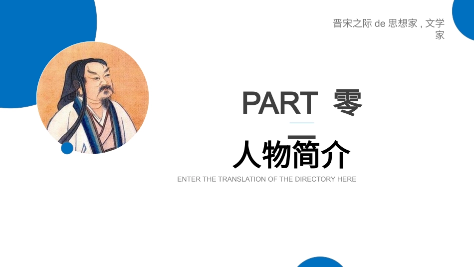 历史人物陶渊明2生平简介.pptx_第3页
