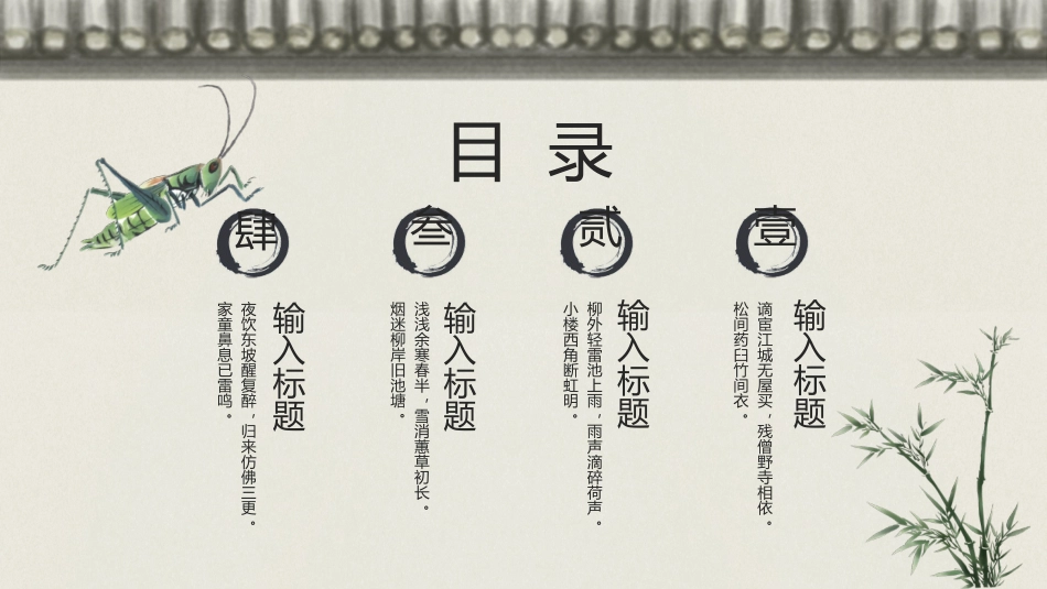 二十四节气之惊蛰课件16.pptx_第2页