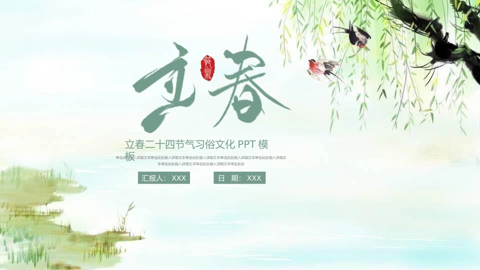 二十四节气之立春课件06.pptx_第1页