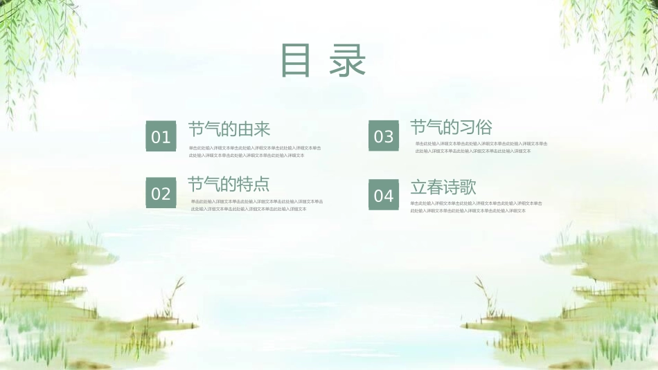 二十四节气之立春课件06.pptx_第2页
