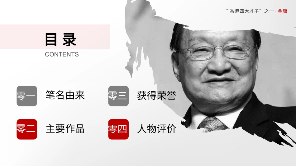历史人物金庸生平简介.pptx_第2页