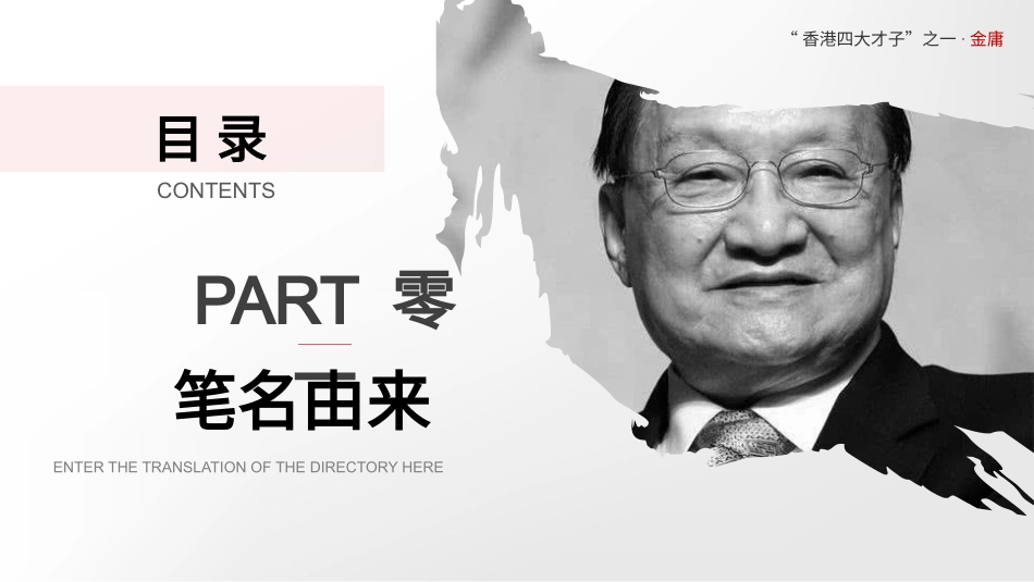 历史人物金庸生平简介.pptx_第3页