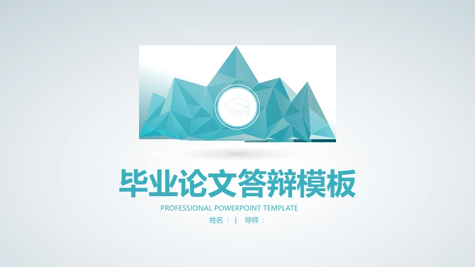 毕业论文答辩模板1546.pptx_第1页
