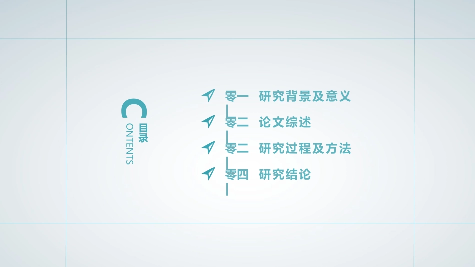 毕业论文答辩模板1546.pptx_第2页