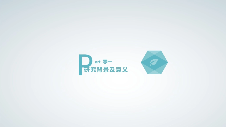 毕业论文答辩模板1546.pptx_第3页