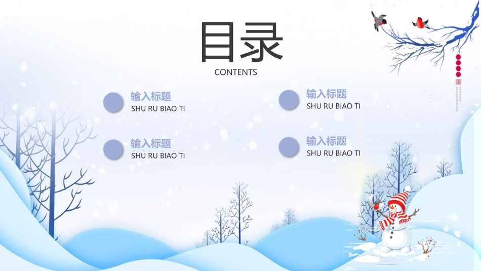 二十四节气之立冬课件20.pptx_第2页