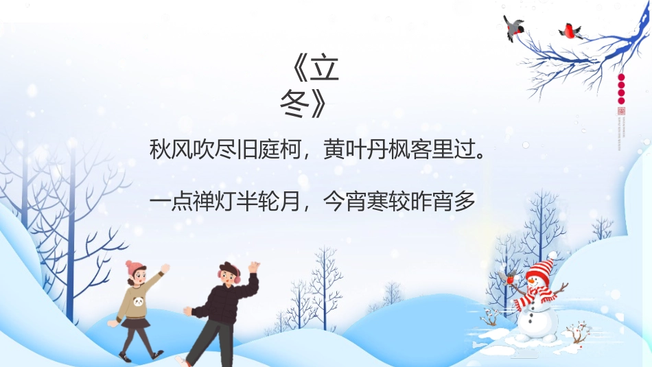 二十四节气之立冬课件20.pptx_第3页