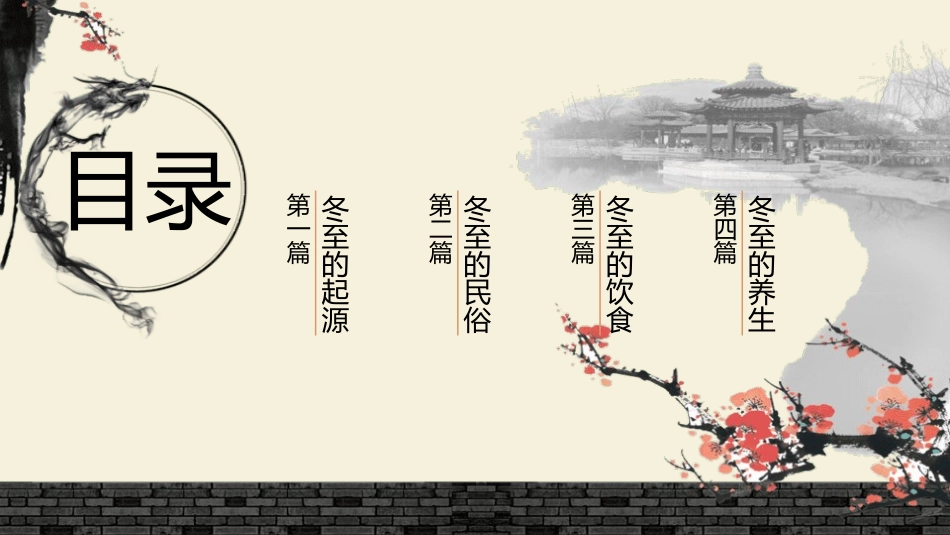 二十四节气之立冬课件30.pptx_第2页