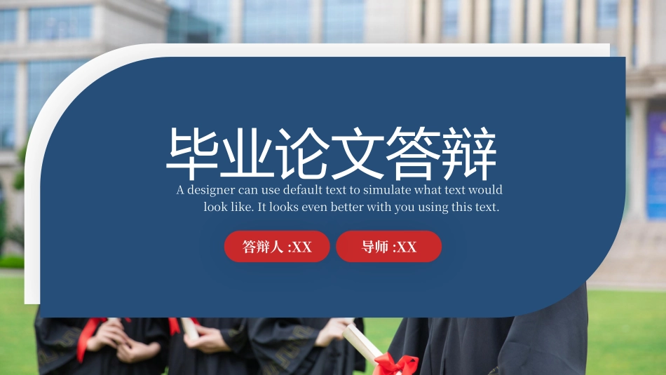 毕业论文答辩模板1552.pptx_第1页