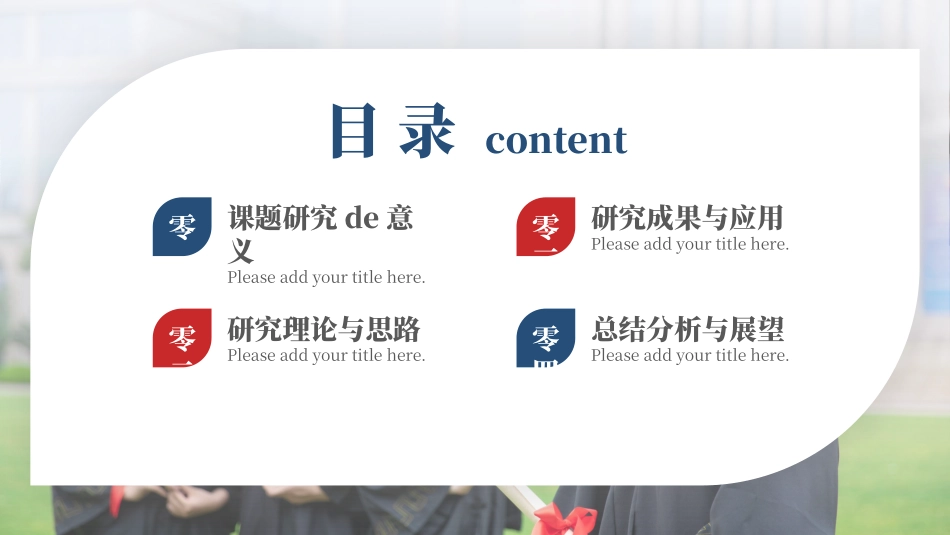 毕业论文答辩模板1552.pptx_第2页