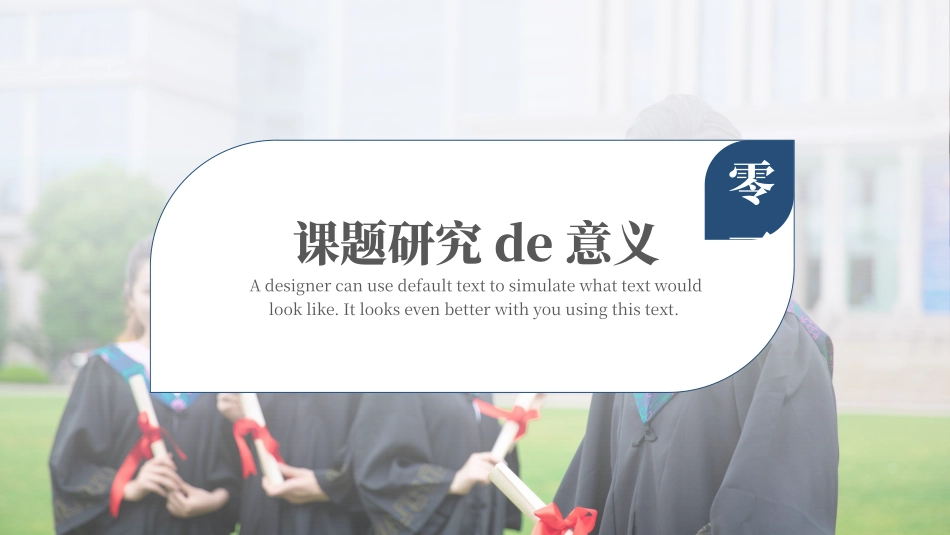 毕业论文答辩模板1552.pptx_第3页