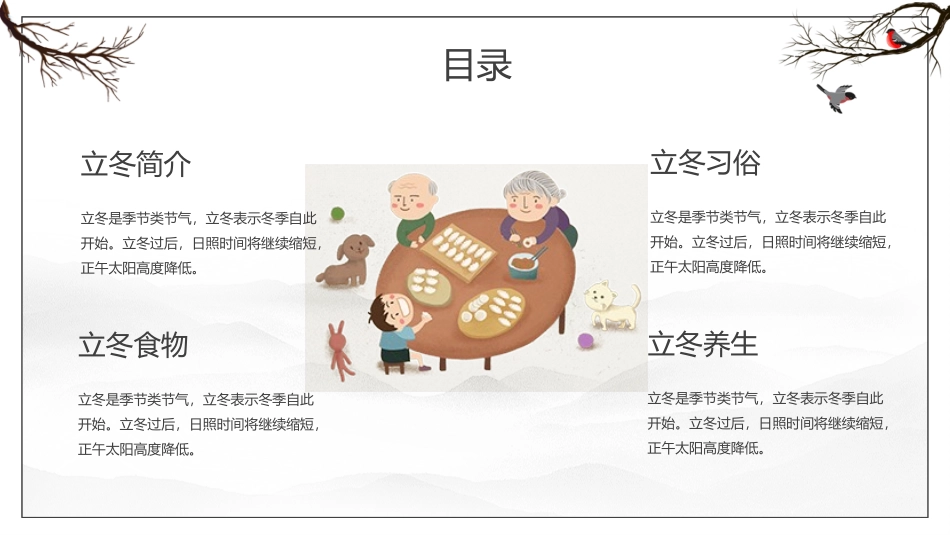 二十四节气之立冬课件41.pptx_第2页
