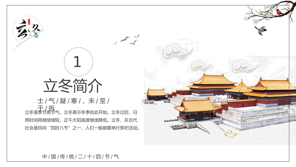 二十四节气之立冬课件41.pptx_第3页