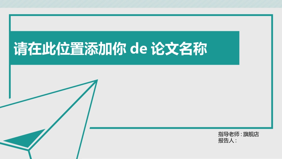毕业论文答辩模板1554.pptx_第1页