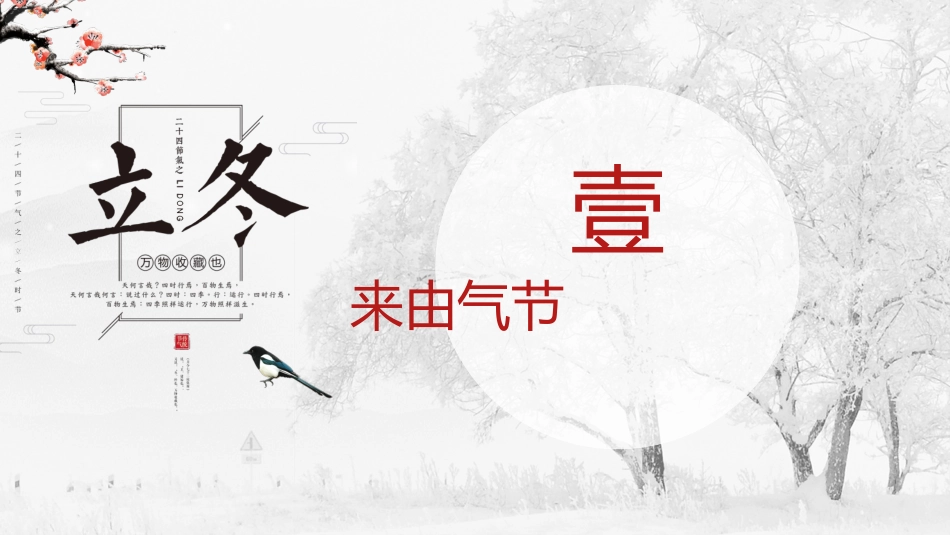 二十四节气之立冬课件66.pptx_第3页