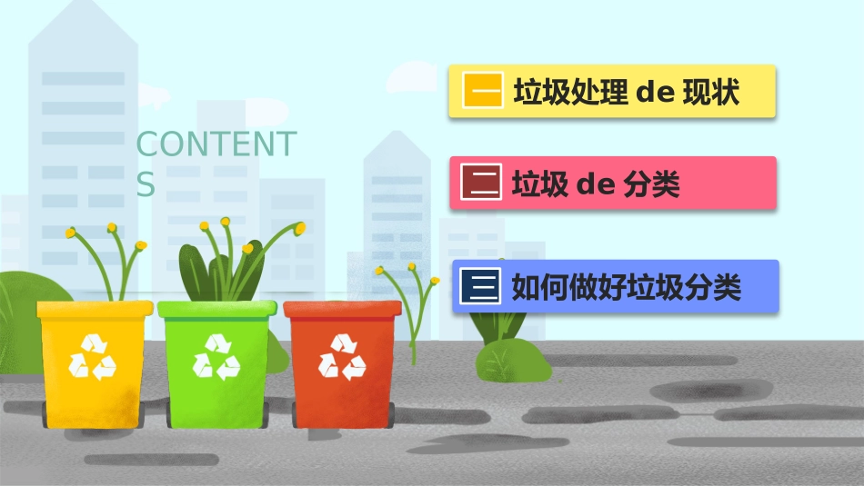 垃圾分类主题教育98.pptx_第2页