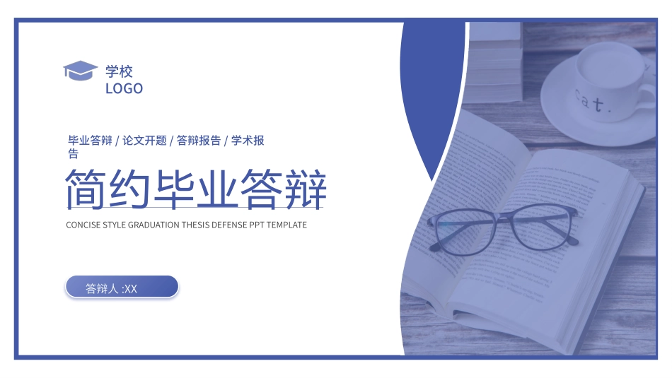毕业论文答辩模板1558.pptx_第1页