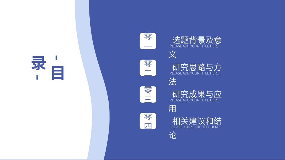 毕业论文答辩模板1558.pptx_第2页