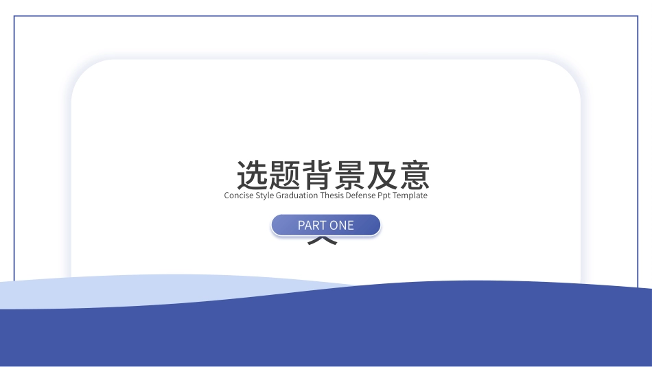 毕业论文答辩模板1558.pptx_第3页