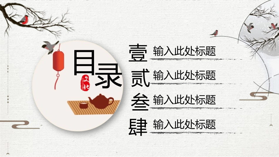二十四节气之立冬课件88.pptx_第2页
