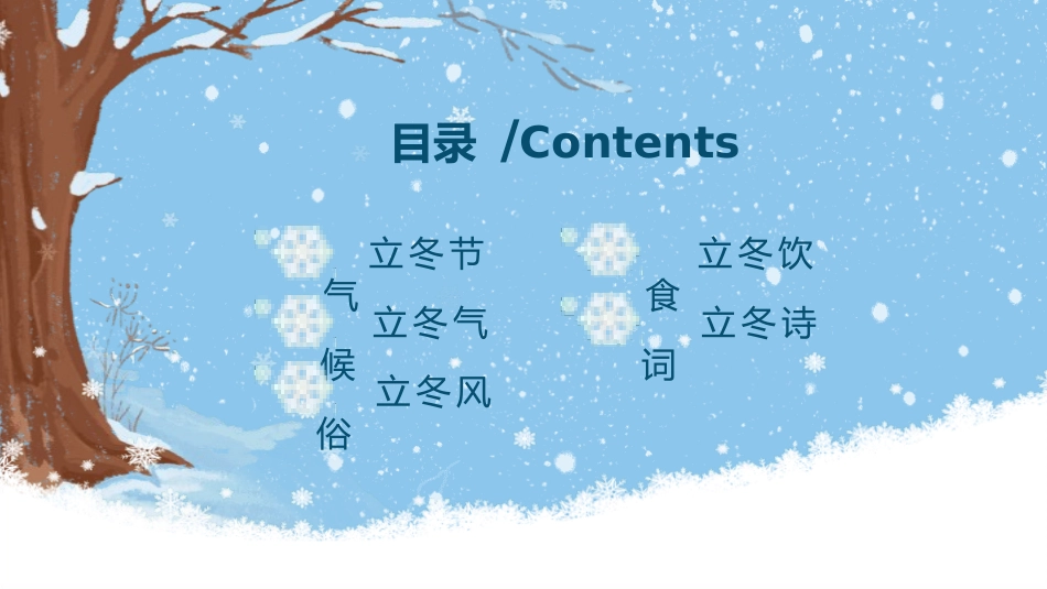 二十四节气之立冬课件89.pptx_第2页