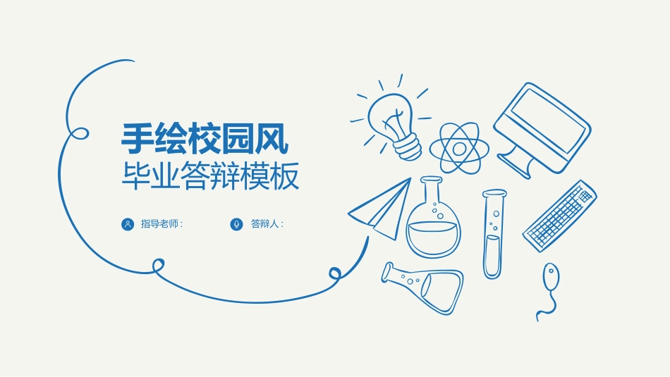 毕业论文答辩模板1563.pptx_第1页