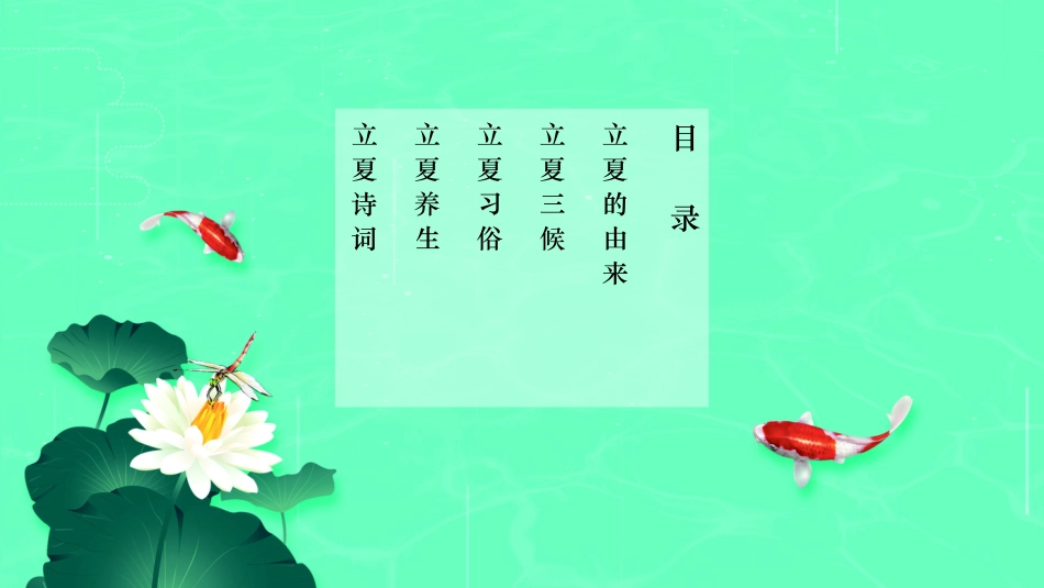 二十四节气之立夏课件13.pptx_第2页