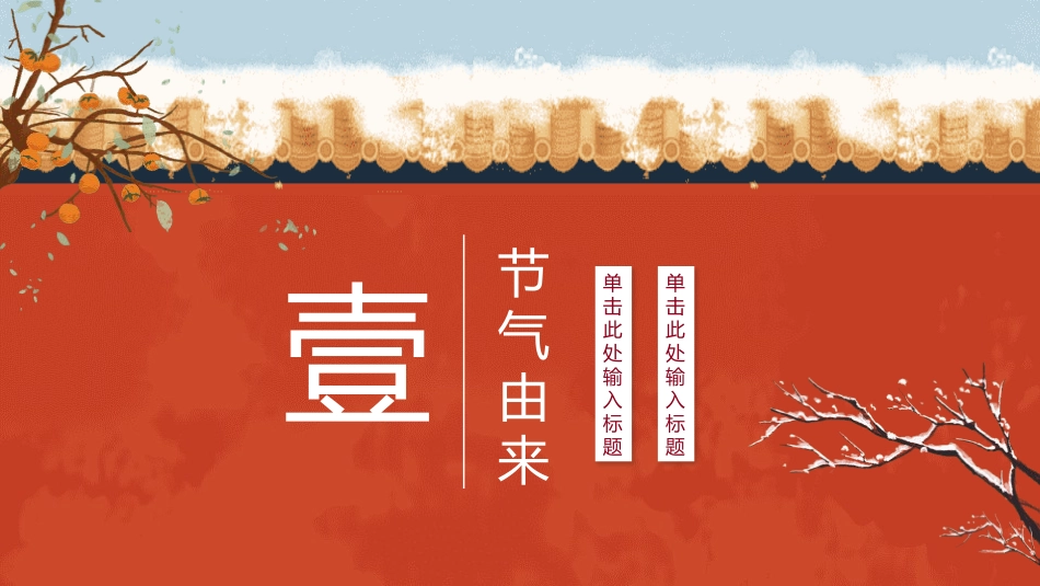 二十四节气之霜降课件32.pptx_第3页